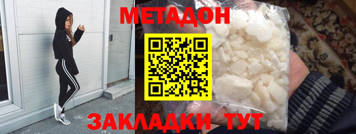 МЕТАДОН кристалл Коряжма